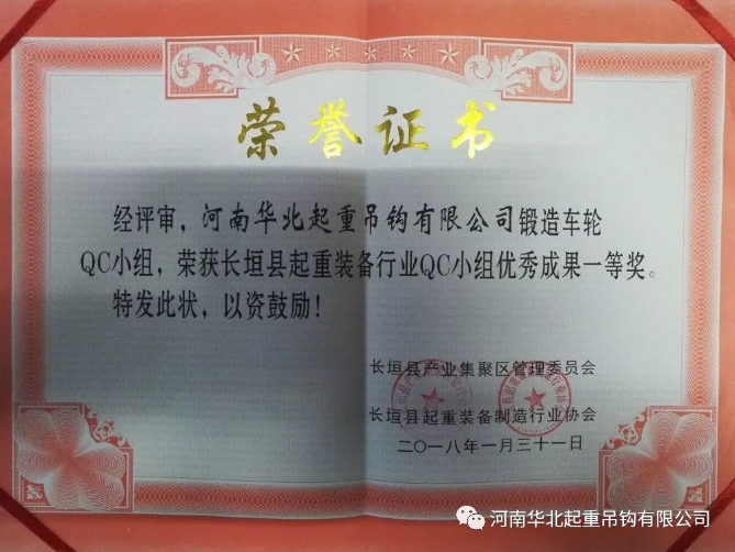 我公司鍛造QC小組園區(qū)晚會受表彰